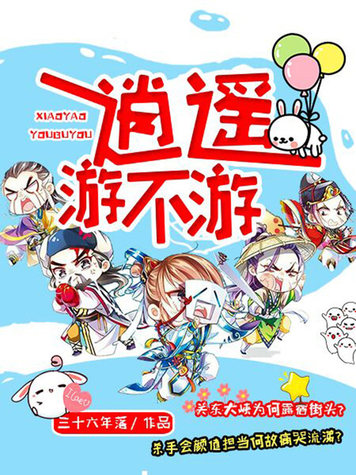 Cover image for 逍遥游不游